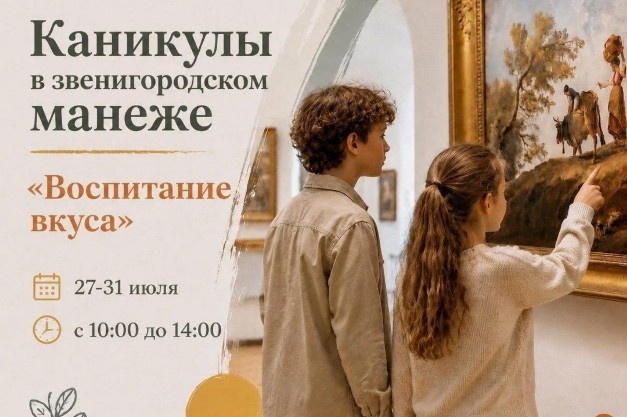 В Одинцовском округе для школьников пройдут «Каникулы в музее»