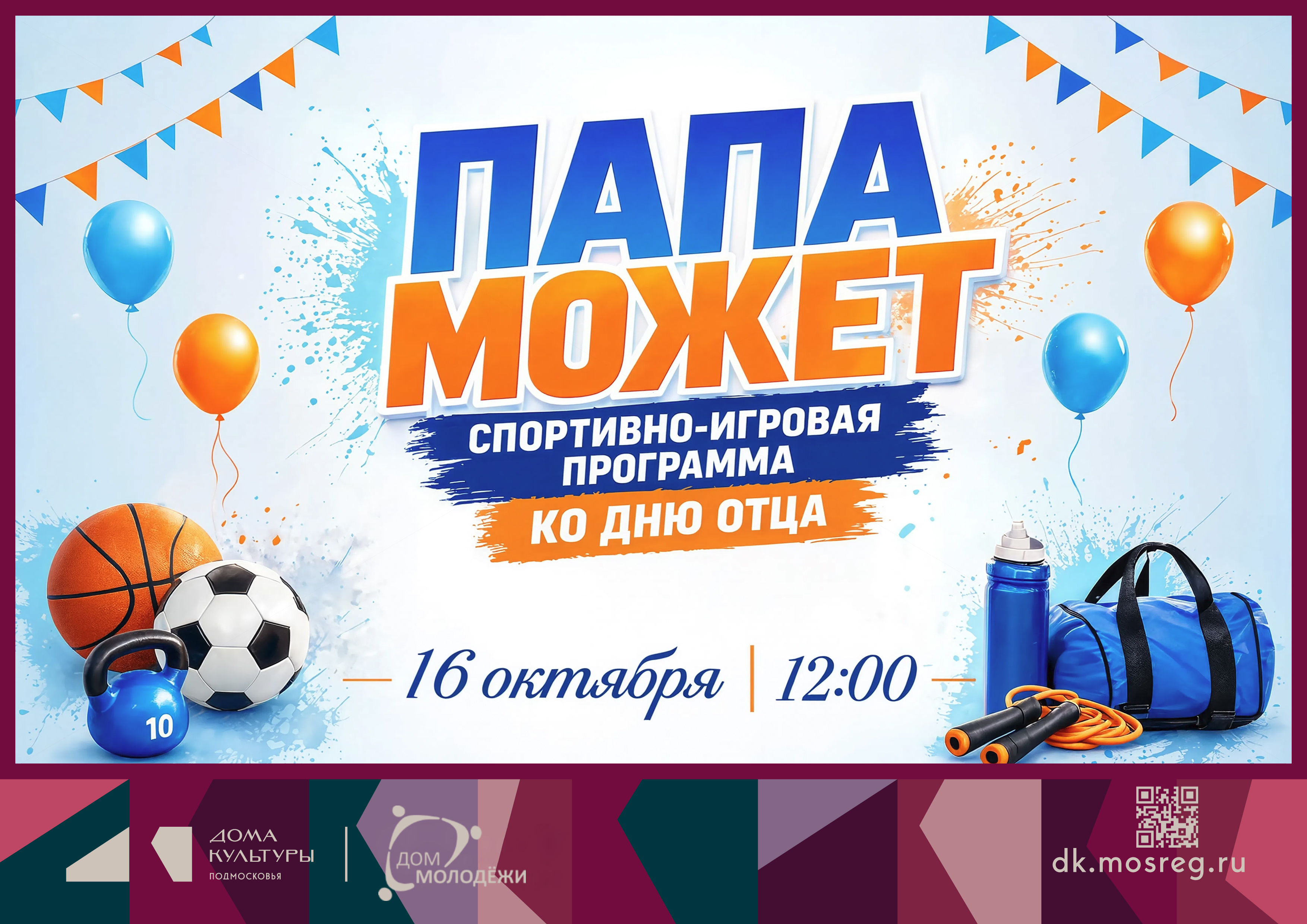 Афиша мероприятий Одинцовского округа с 9 по 17 октября