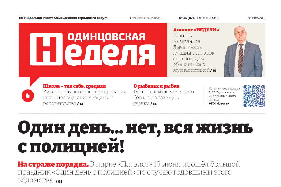 №23 (1173) 19 июня 2026