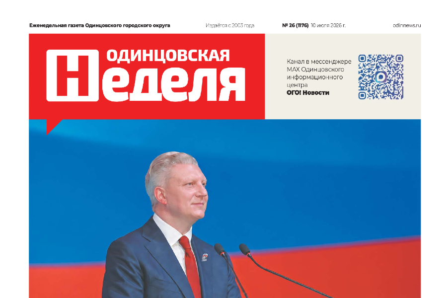 №26 (1176) 10 июля 2026