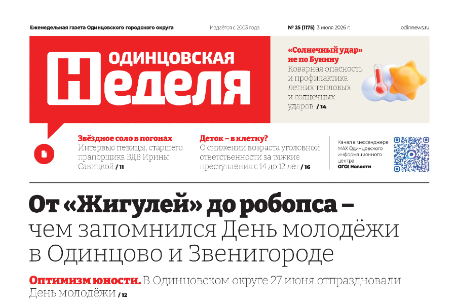 №25 (1175) 3 июля 2026