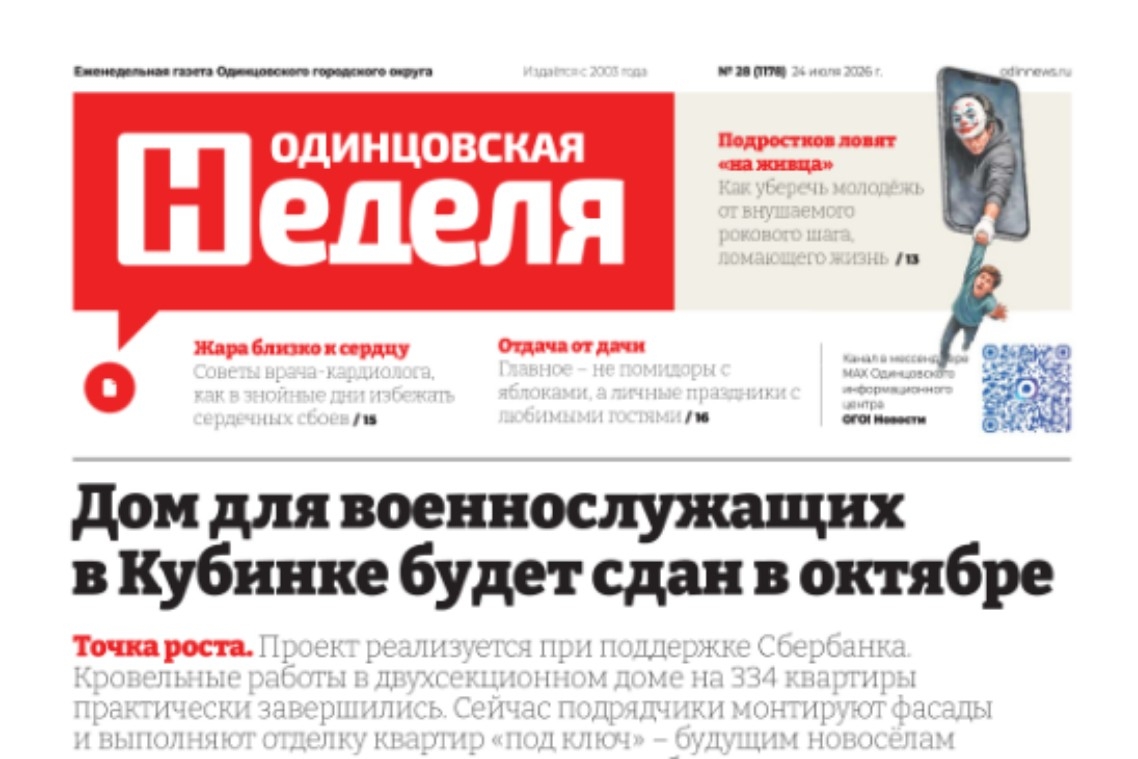№28 (1178) 24 июля 2026