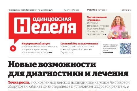 №29 (1179) 31 июля 2026