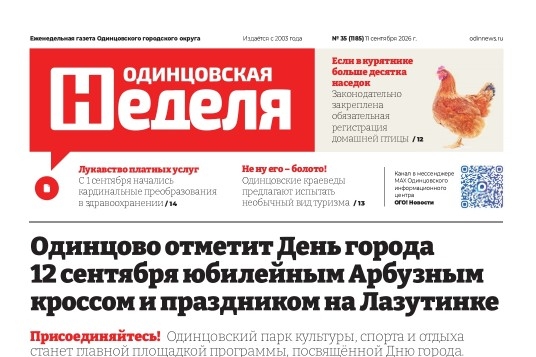 №35 (1185) 11 сентября 2026