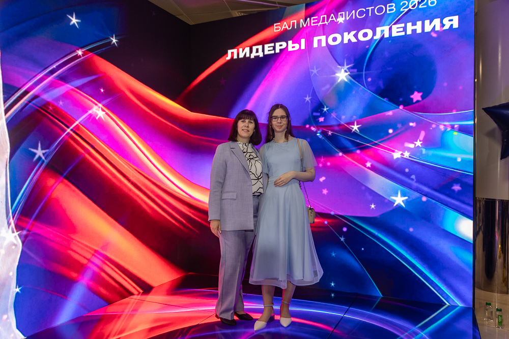 Бал медалистов - 2026 в Одинцово