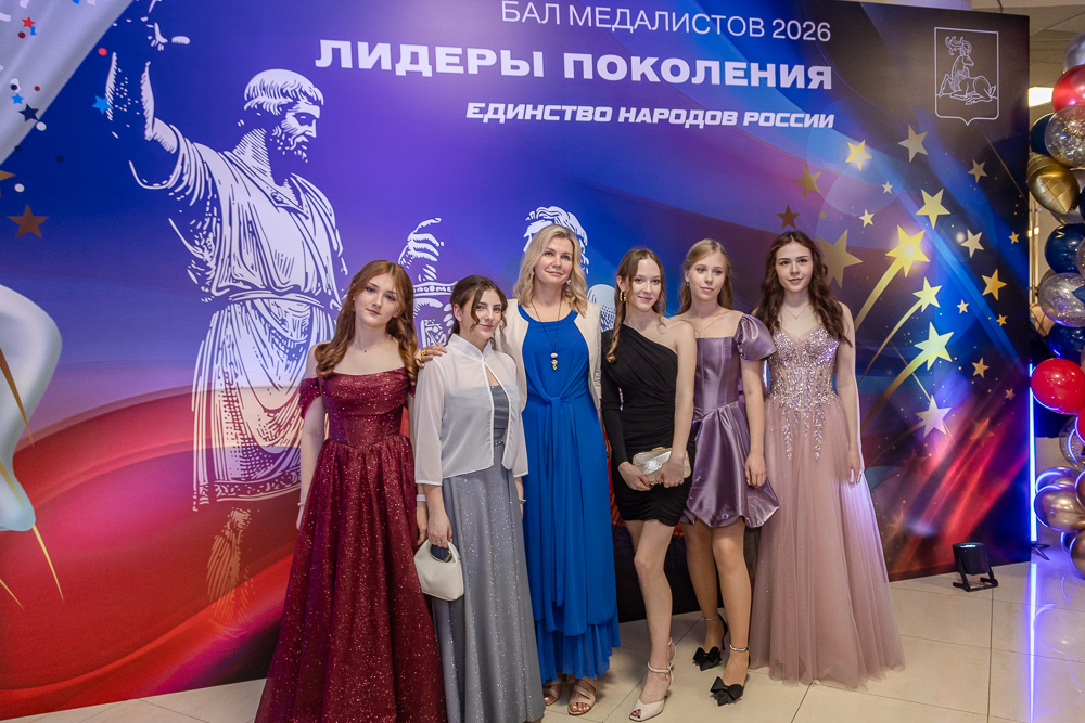 Бал медалистов - 2026 в Одинцово