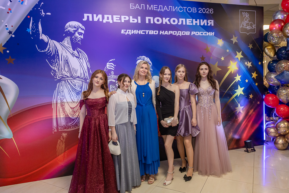 Бал медалистов - 2026 в Одинцово