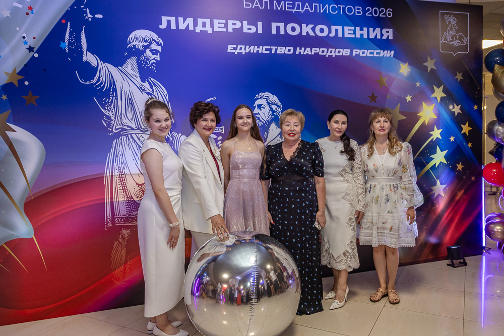 Бал медалистов - 2026 в Одинцово