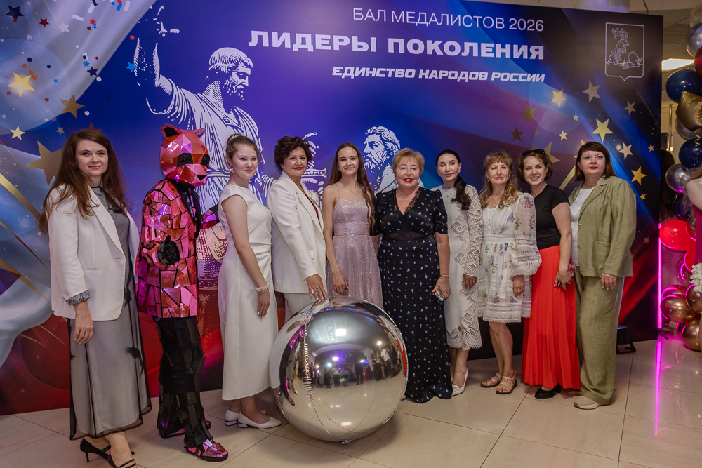 Бал медалистов - 2026 в Одинцово