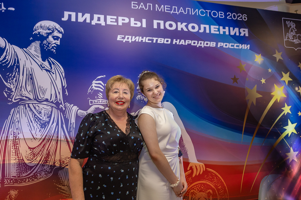 Бал медалистов - 2026 в Одинцово