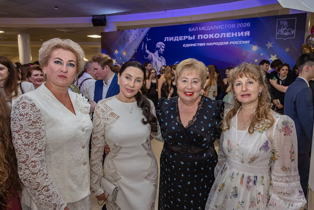 Бал медалистов - 2026 в Одинцово