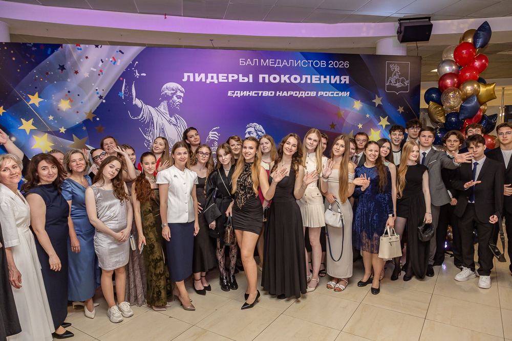 Бал медалистов - 2026 в Одинцово
