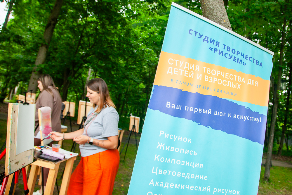 День молодёжи в Одинцово