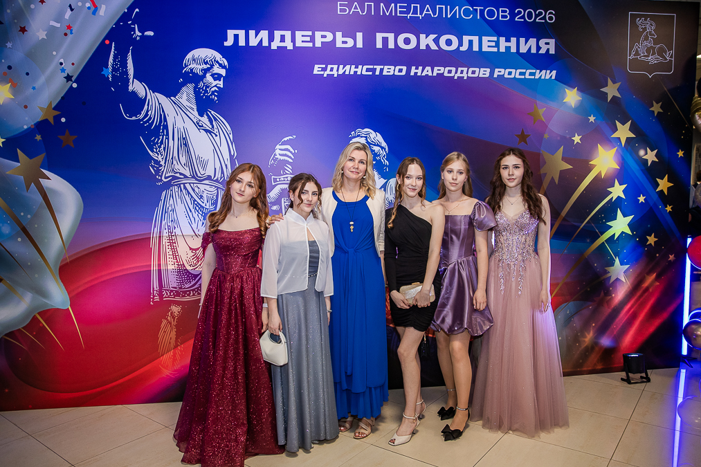 Бал медалистов в Одинцово